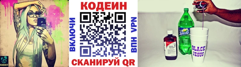 Кодеиновый сироп Lean Purple Drank  Купить где  Балашов 